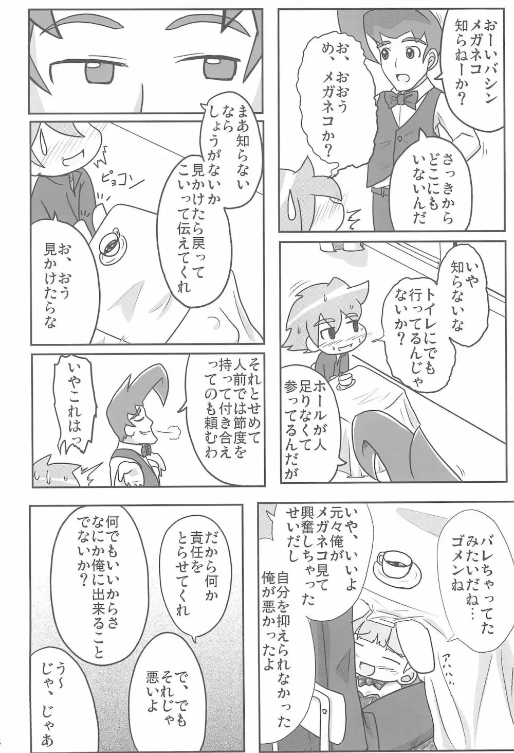 人生バラ色 14ページ