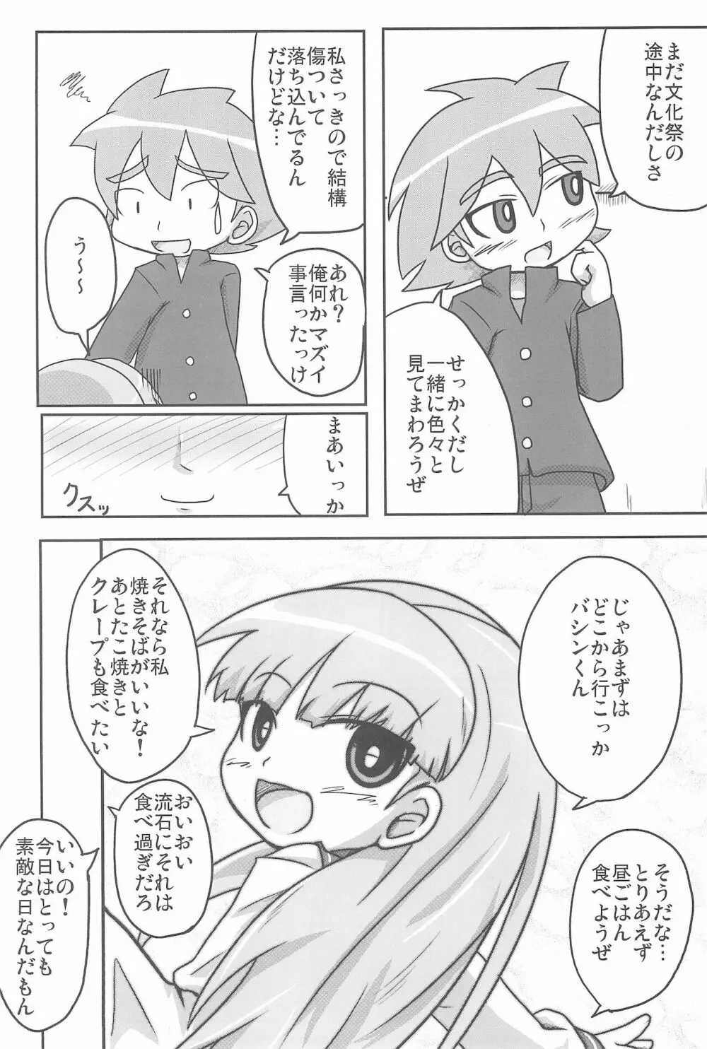 人生バラ色 28ページ