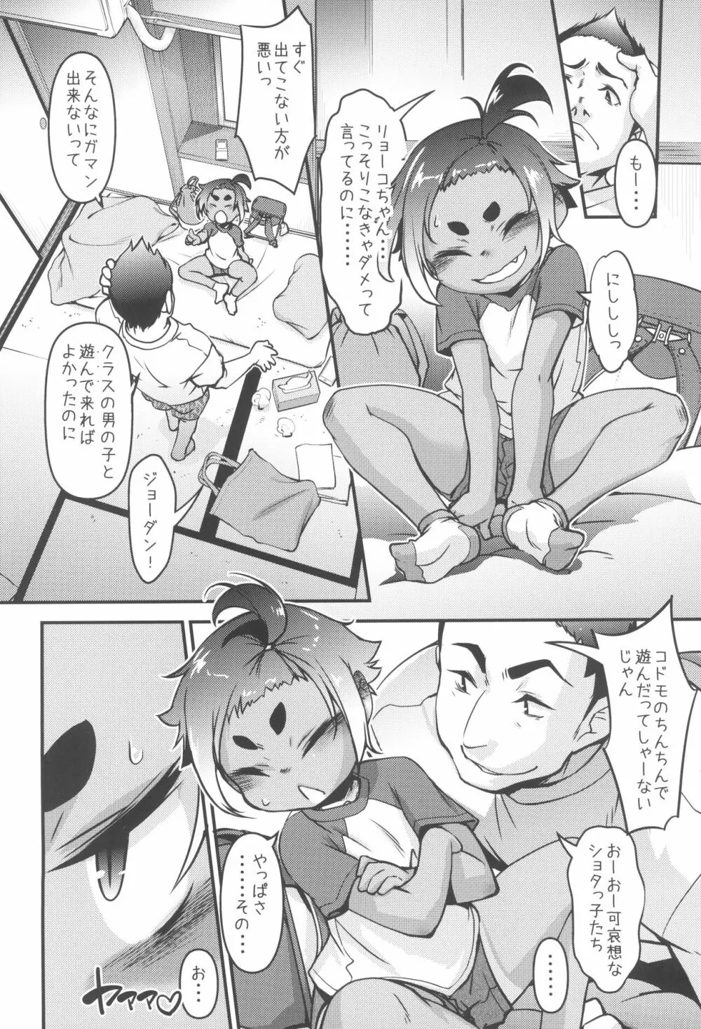 日焼け娘がヤッてくる 4ページ