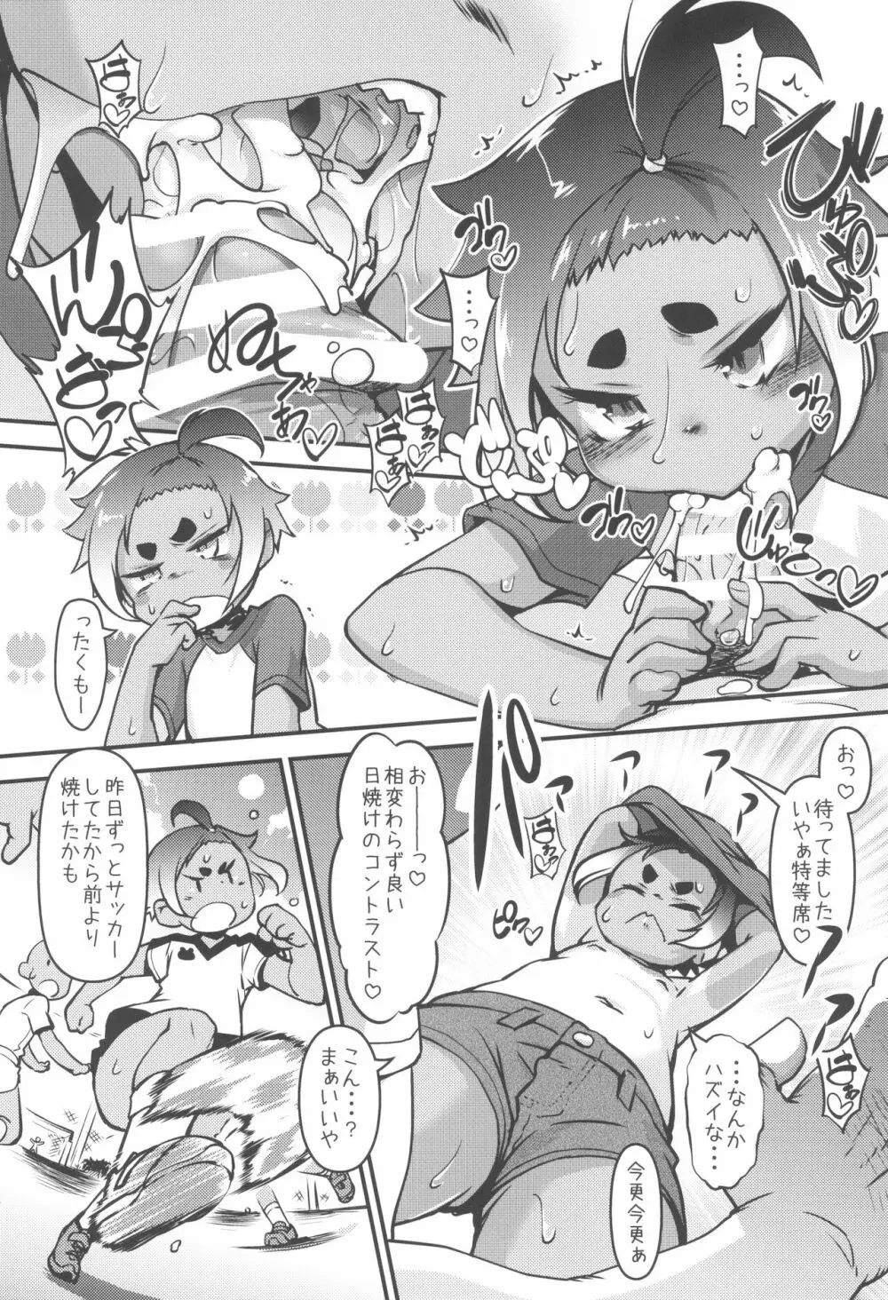 日焼け娘がヤッてくる 8ページ