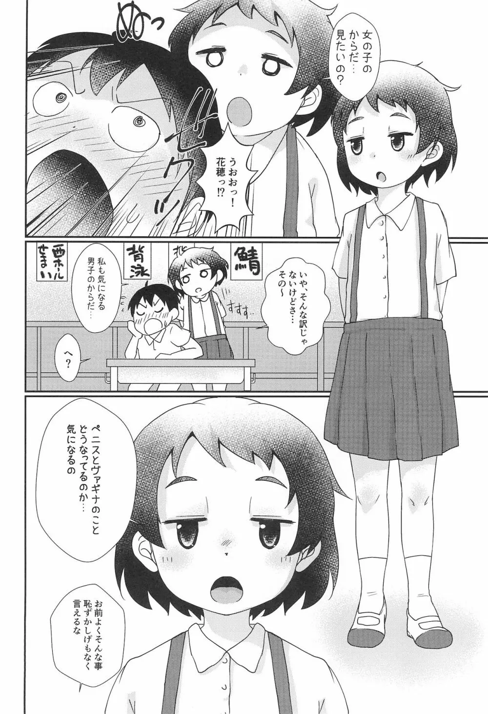 ちっちゃくてえっちいほん 8 6ページ