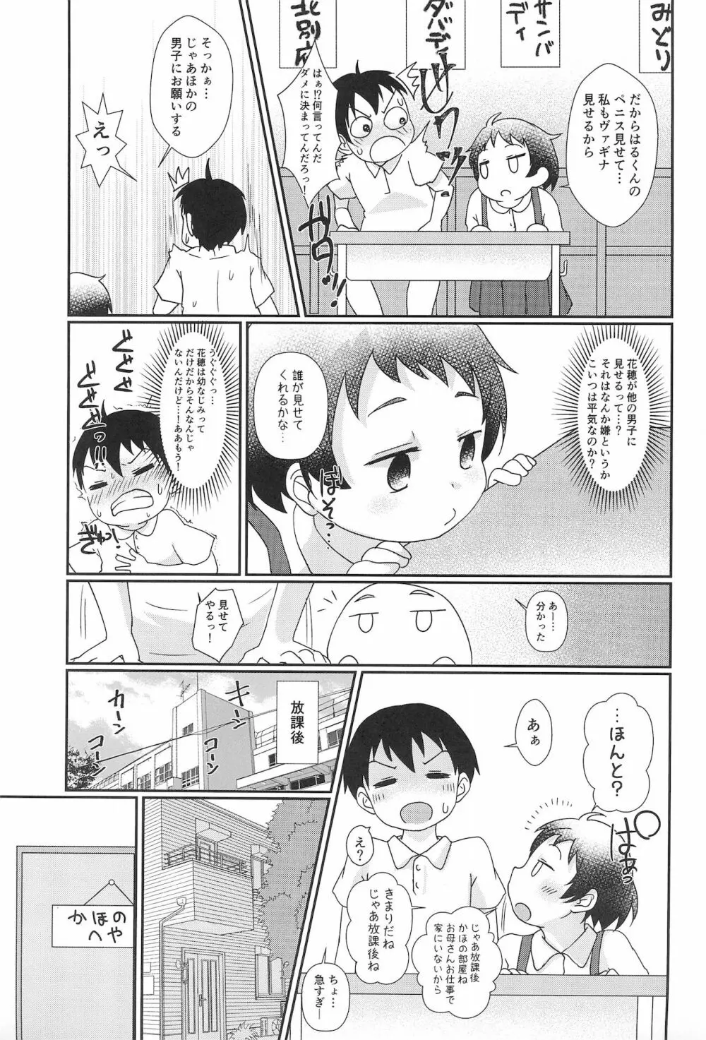 ちっちゃくてえっちいほん 8 7ページ