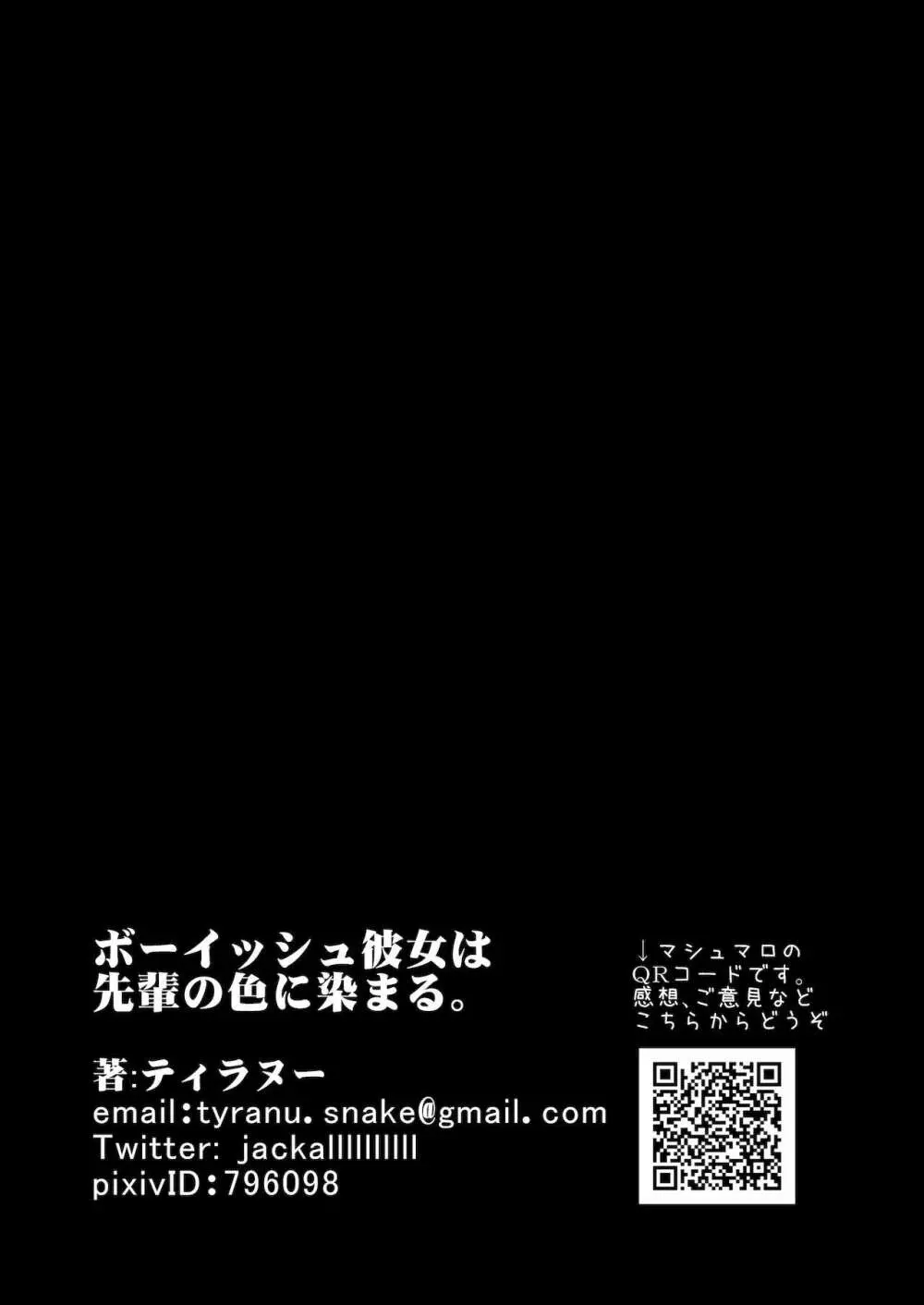 ボーイッシュ彼女は先輩の色に染まる 53ページ