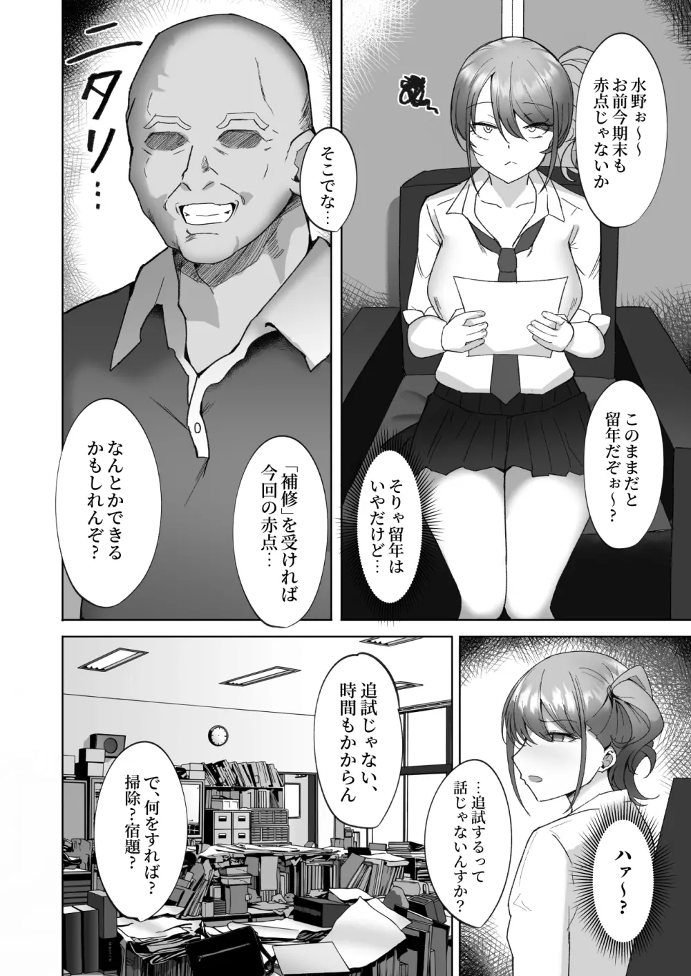 オリジナル】わからせ～生意気爆乳ギャルに種付け調教補修編～ - 同人誌 - エロ漫画 momon:GA（モモンガッ!!）