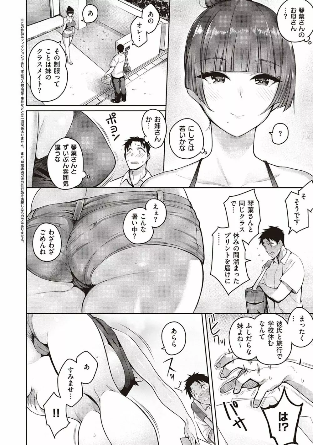 彼女はスキだらけ 127ページ