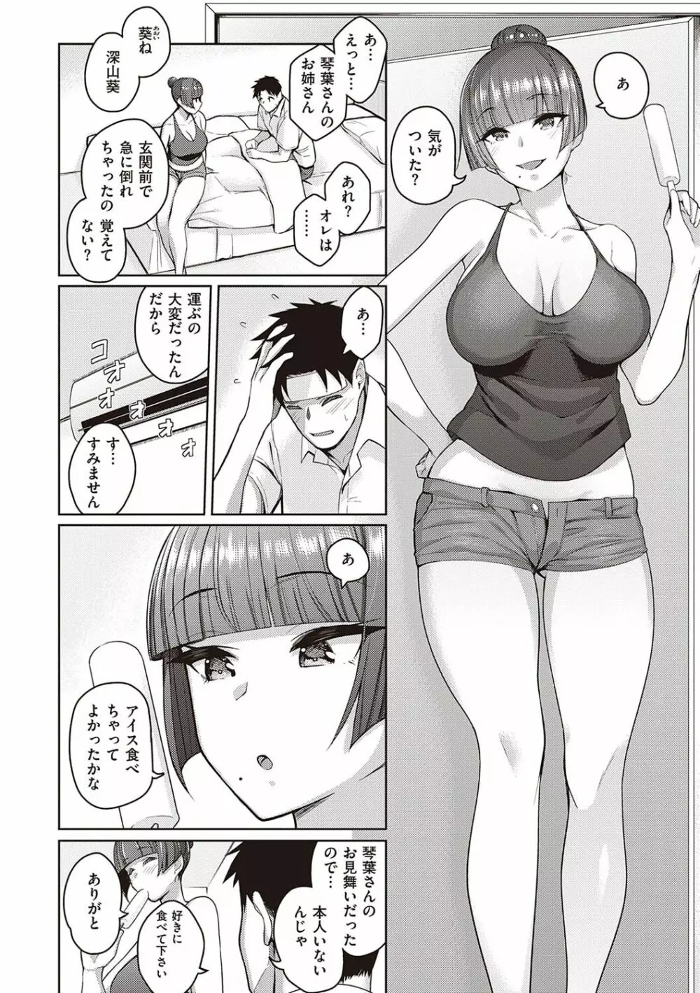 彼女はスキだらけ 129ページ