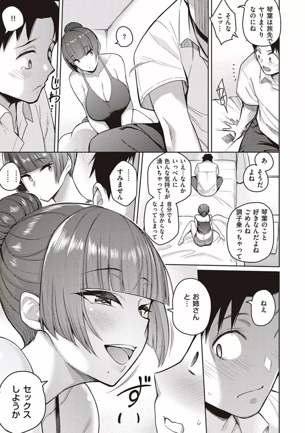 彼女はスキだらけ 132ページ