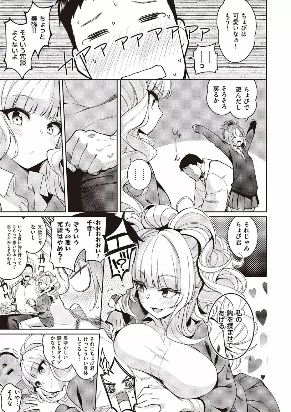 彼女はスキだらけ 178ページ