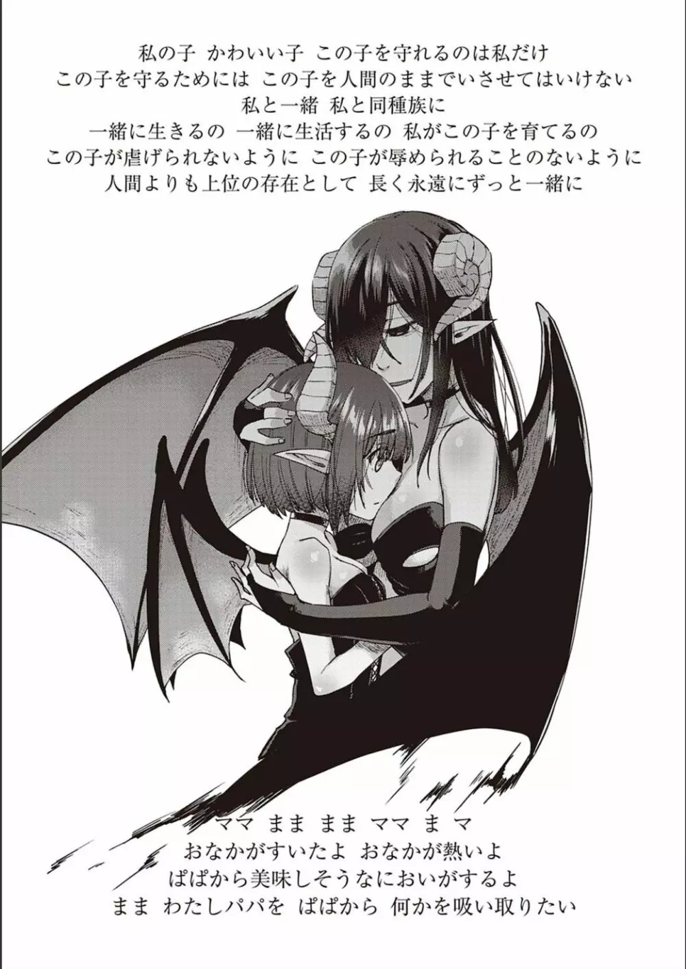 僕とサキュバスと化した愛しの亡妻との吸精性活 82ページ