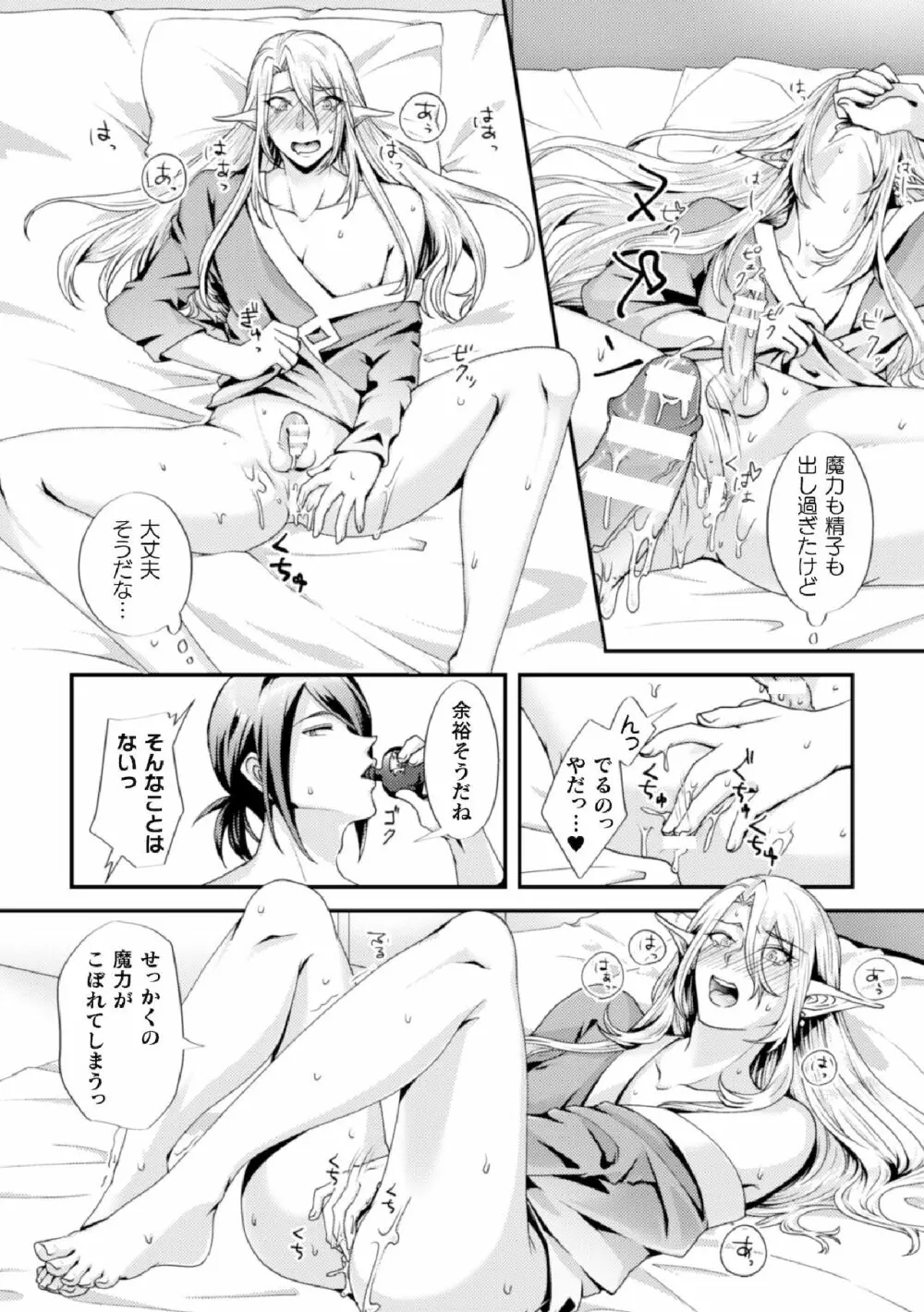 騙されエルフの魔力循環～体内スライム増殖セックス!～ 12ページ