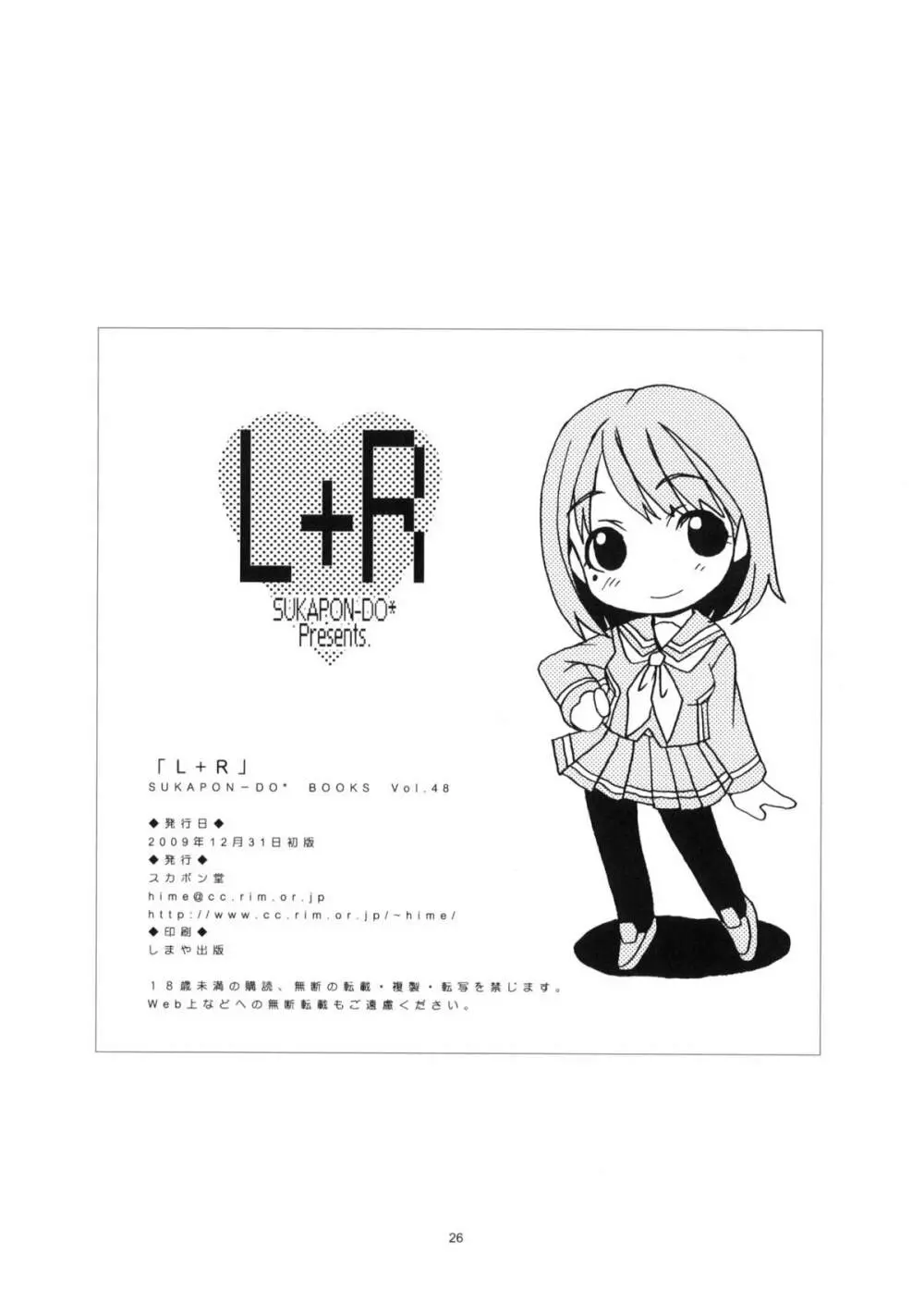 L+R 25ページ