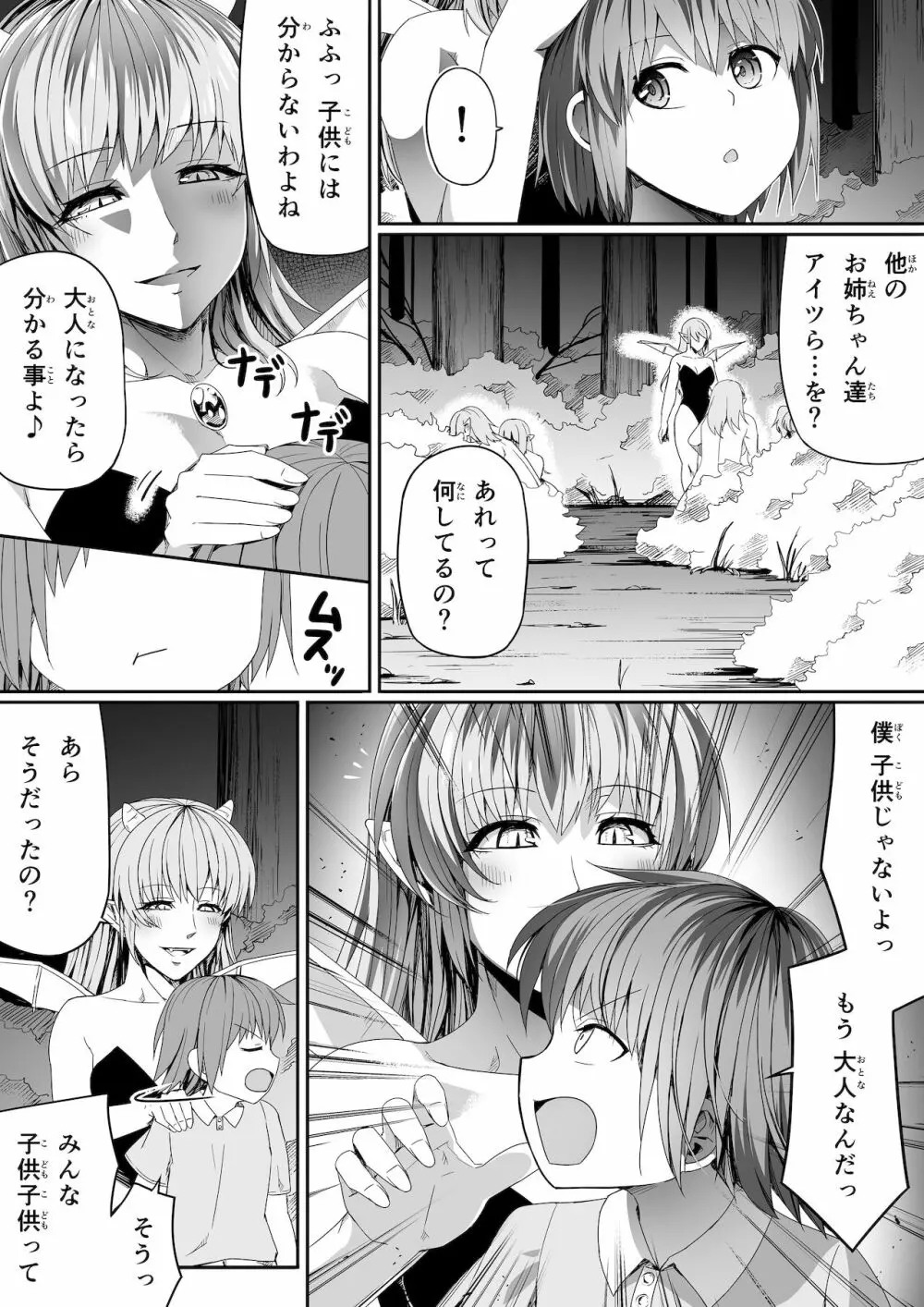 僕とサキュバスお姉ちゃんの思い出_力あるサキュバスは性欲を満たしたいだけ外伝story】 11ページ