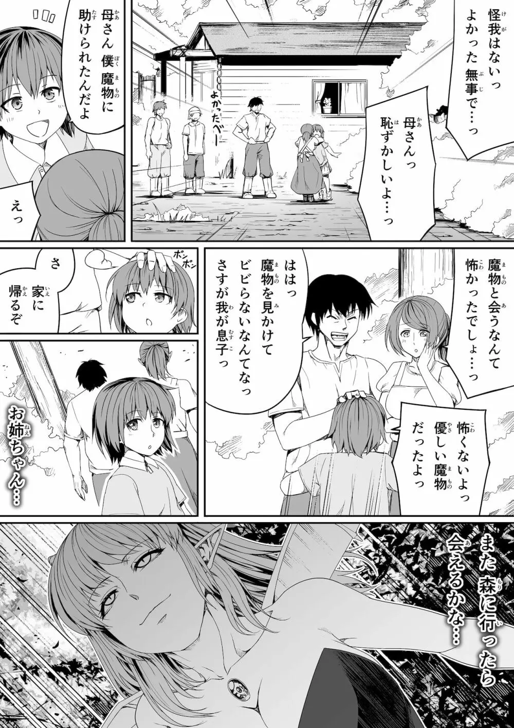 僕とサキュバスお姉ちゃんの思い出_力あるサキュバスは性欲を満たしたいだけ外伝story】 39ページ