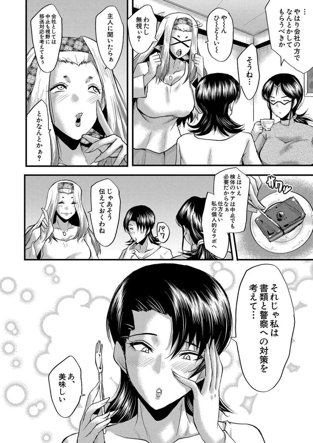 交尾熟女の淫刻 55ページ