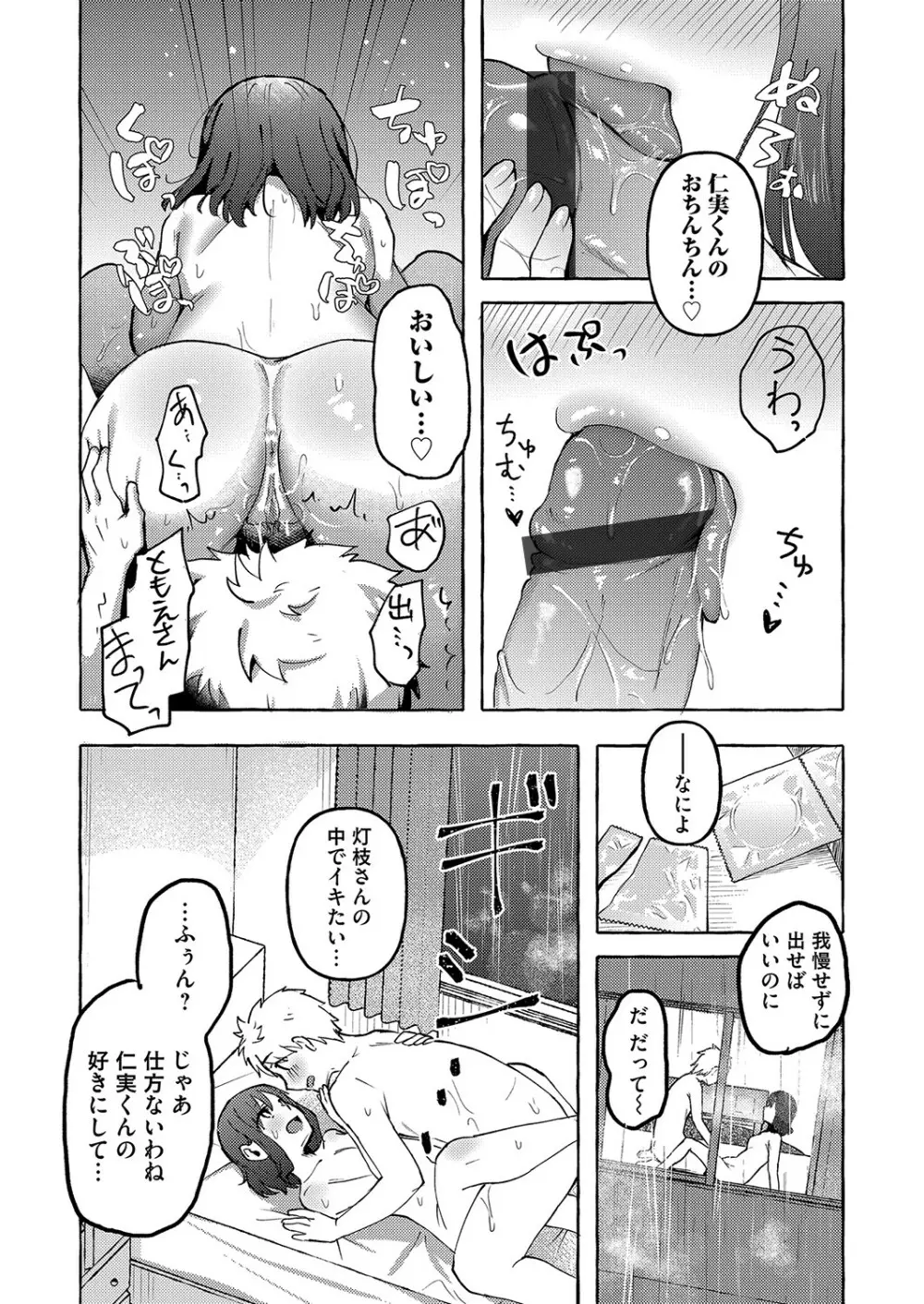 コミックマグナム Vol.152 163ページ