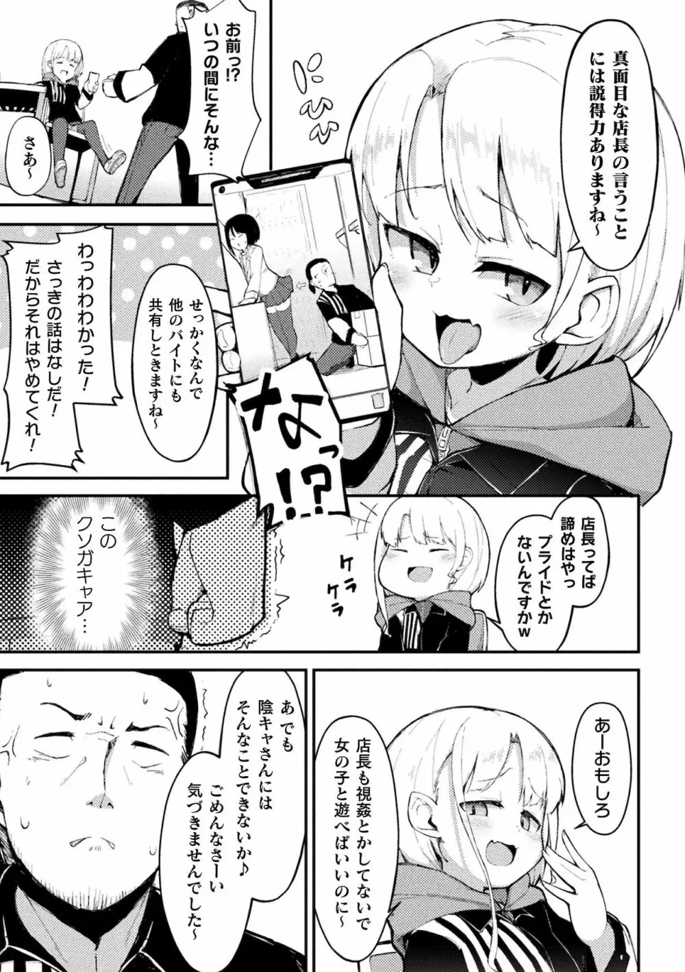 別冊コミックアンリアル メスガキわからせられ敗北射精！ Vol.2 45ページ