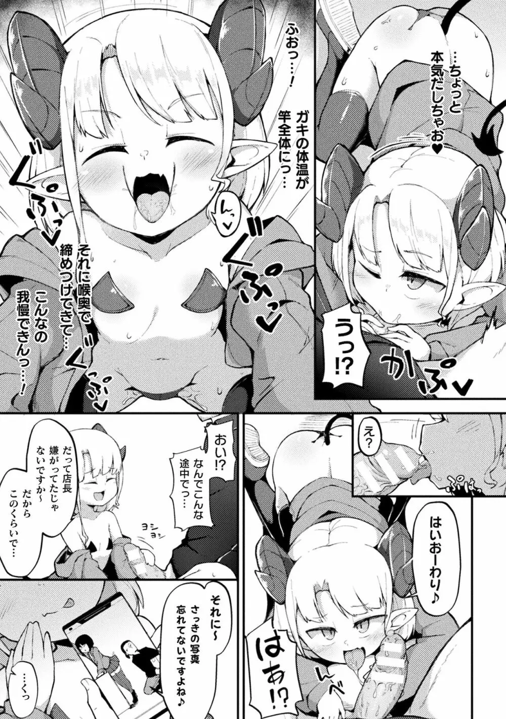 別冊コミックアンリアル メスガキわからせられ敗北射精！ Vol.2 51ページ