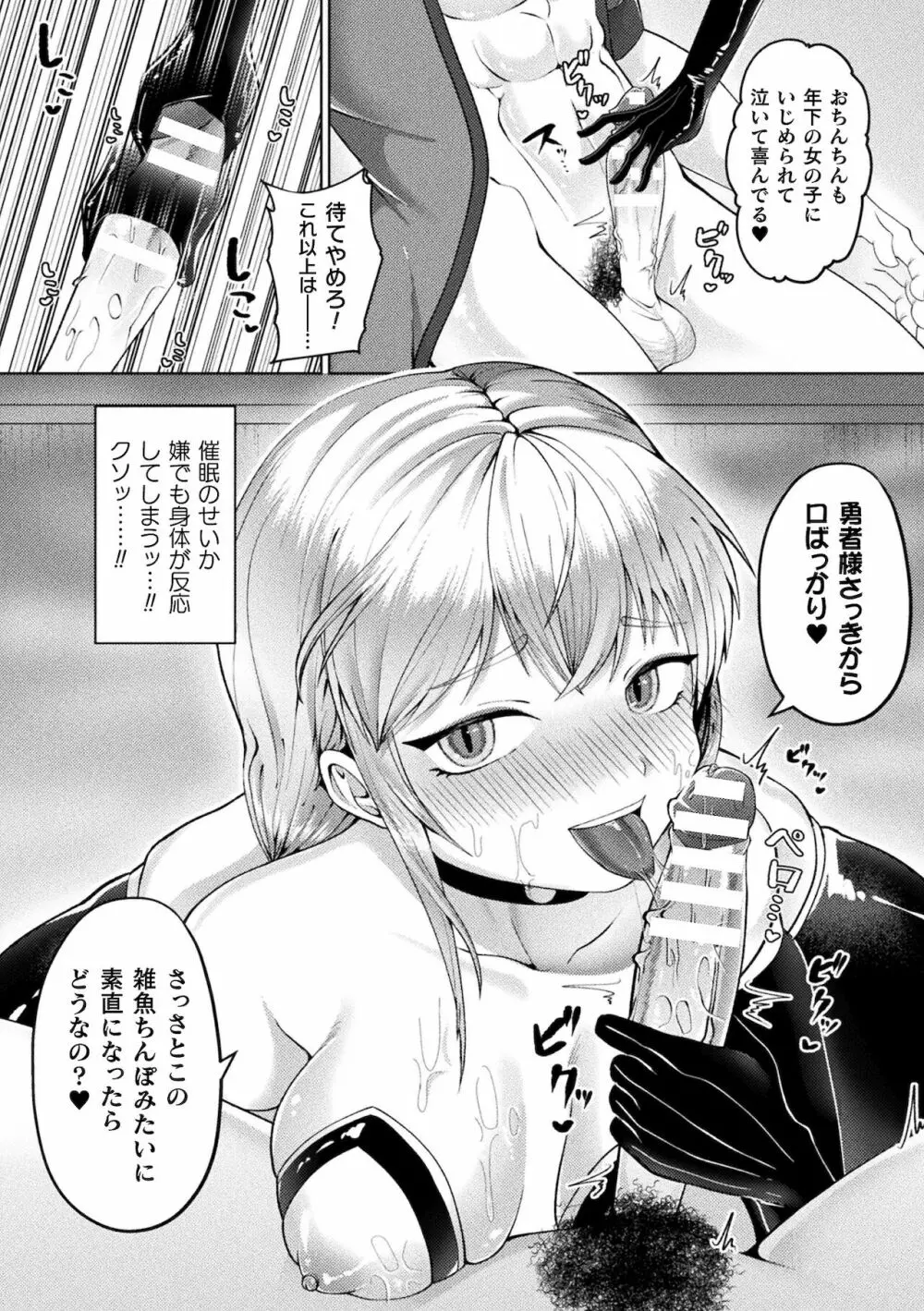 別冊コミックアンリアル メスガキわからせられ敗北射精！ Vol.2 66ページ