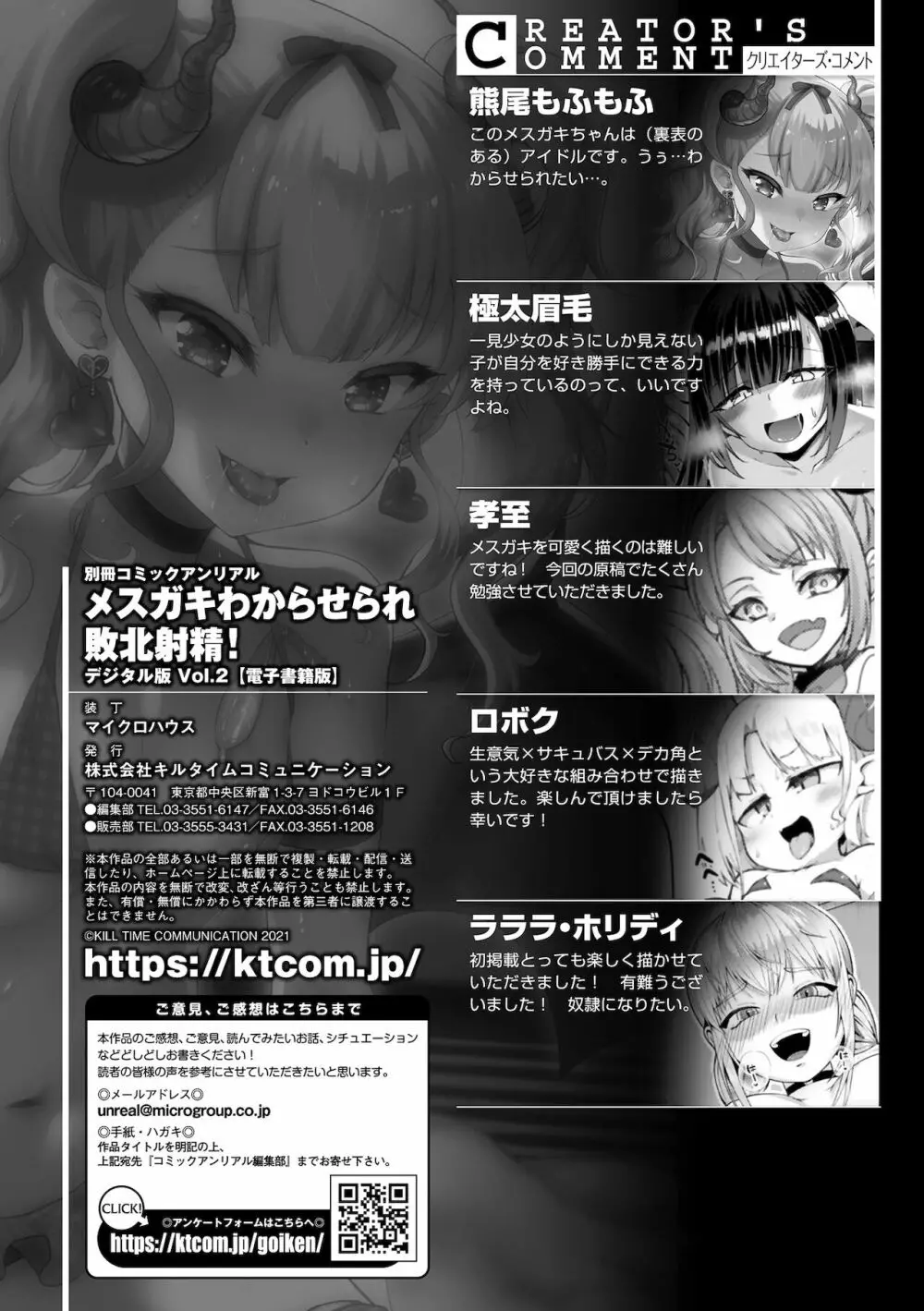 別冊コミックアンリアル メスガキわからせられ敗北射精！ Vol.2 79ページ