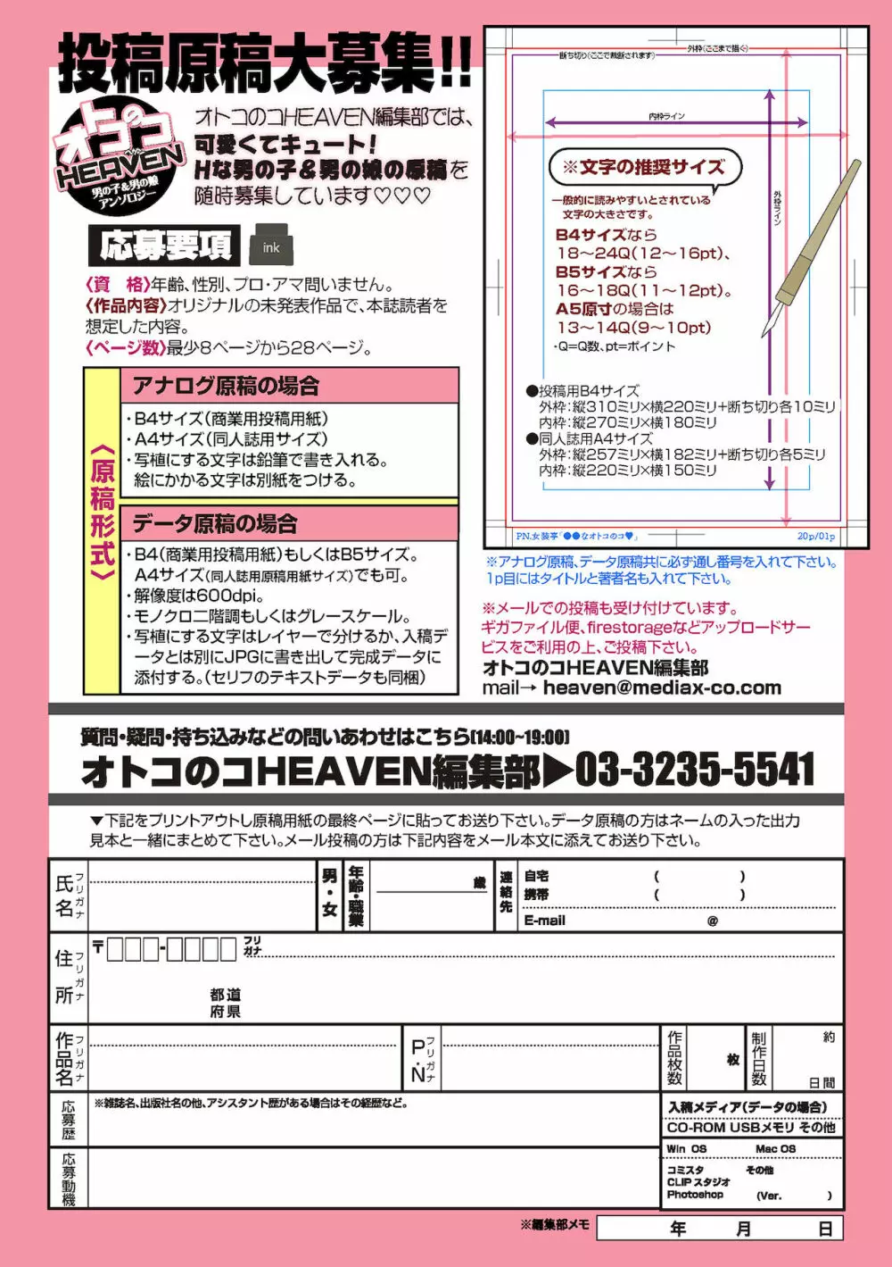 オトコのコHEAVEN Vol.60 114ページ