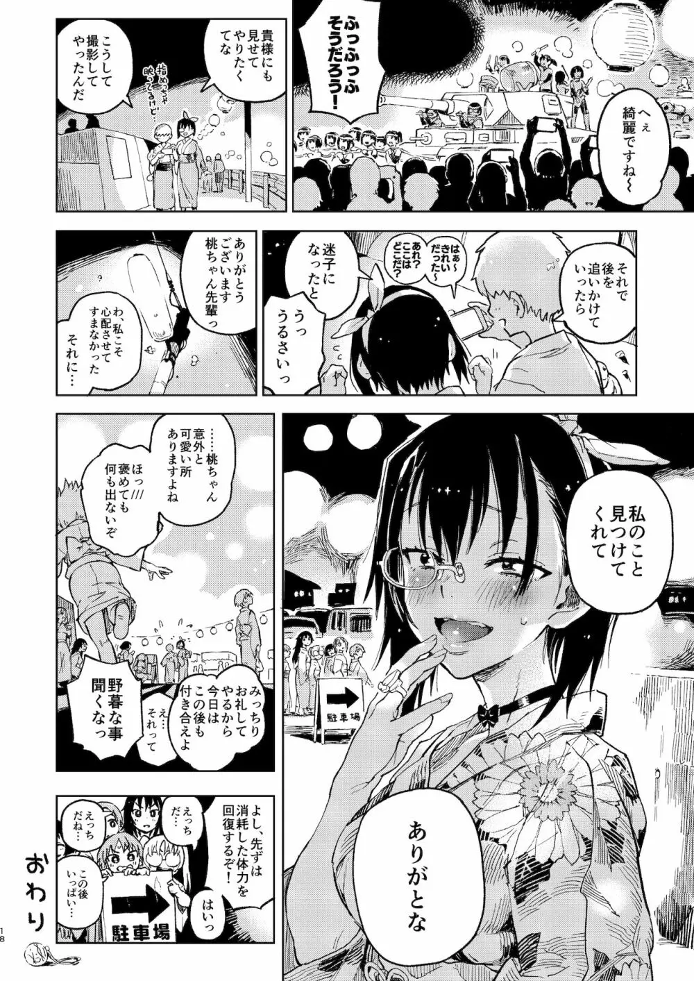 泣かないで!桃ちゃん!!夏・ま・つ・り 18ページ