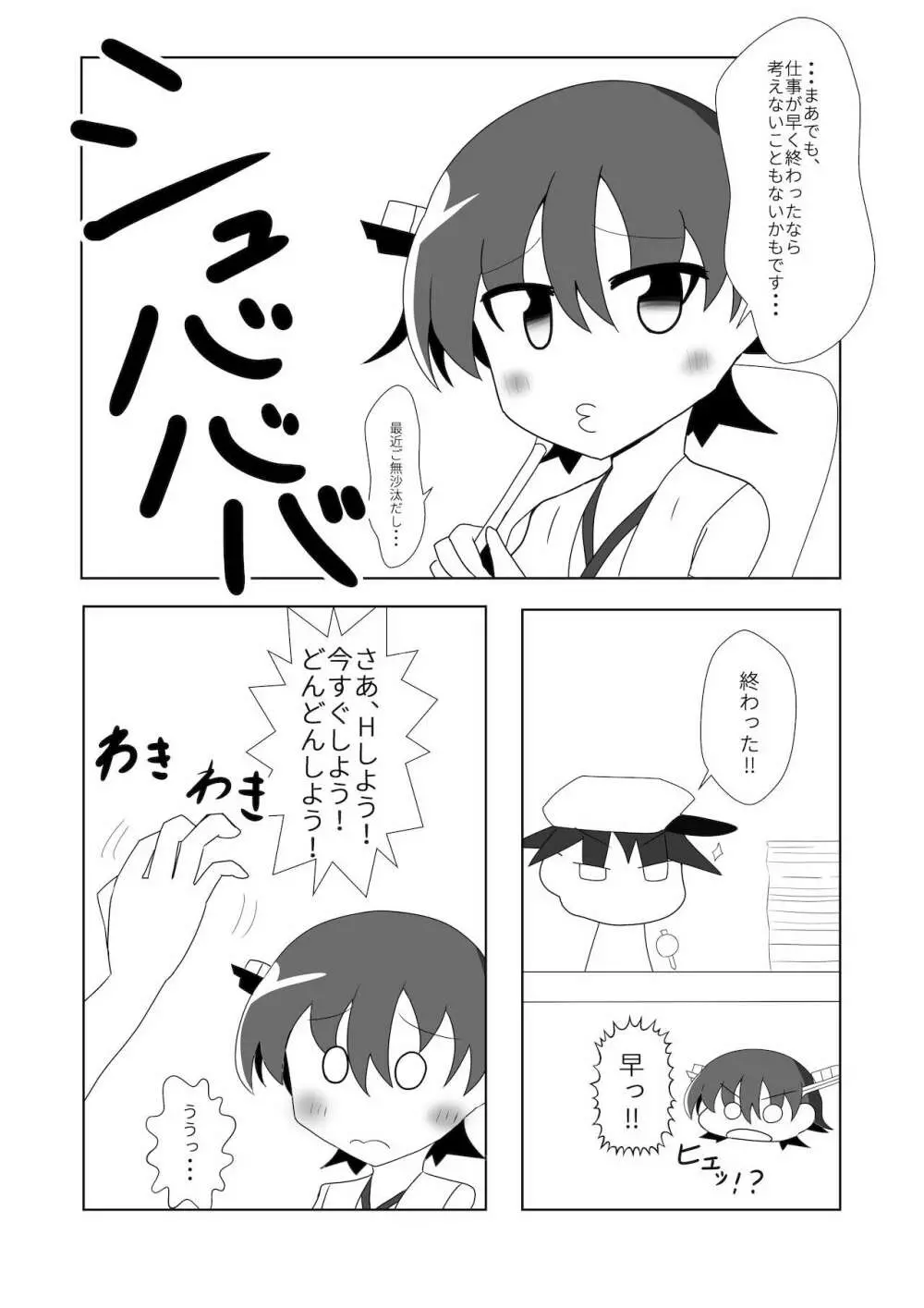 比叡とHしたい!! 5ページ