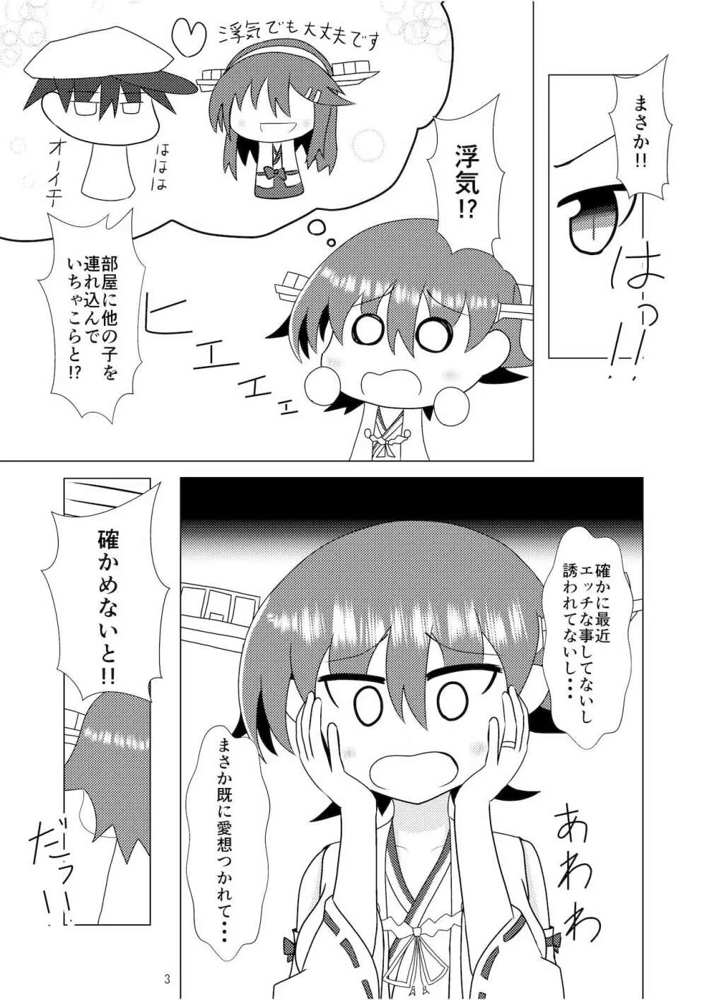 比叡とHしたい!!3 4ページ