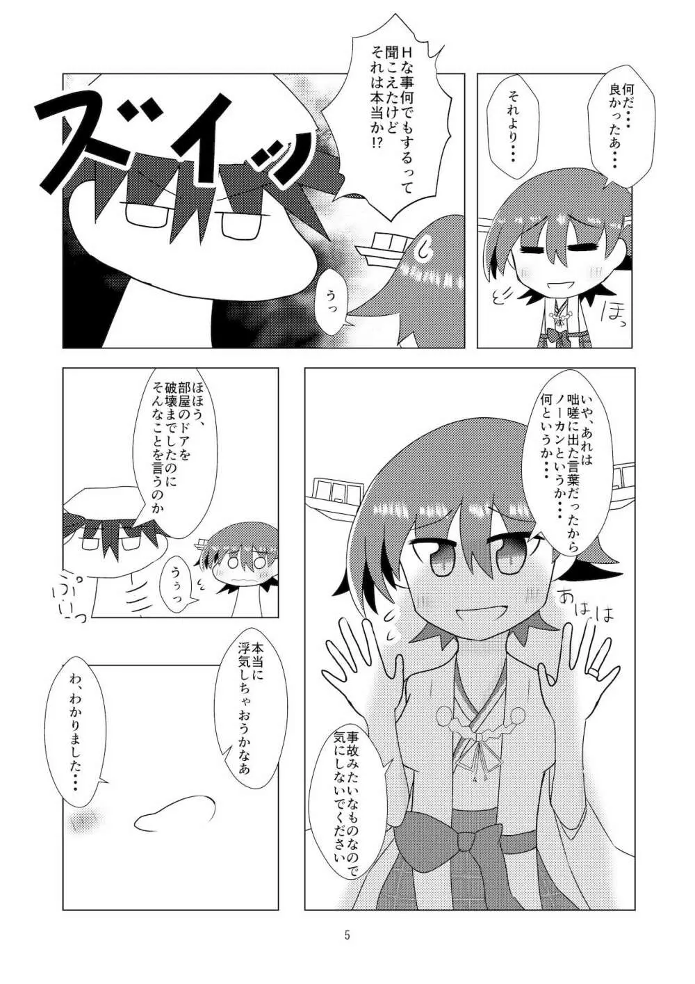 比叡とHしたい!!3 6ページ