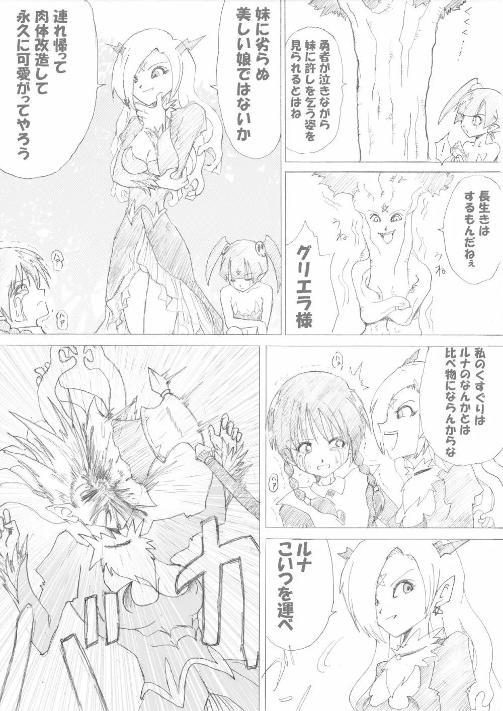 魔女の復讐Vol.2 10ページ