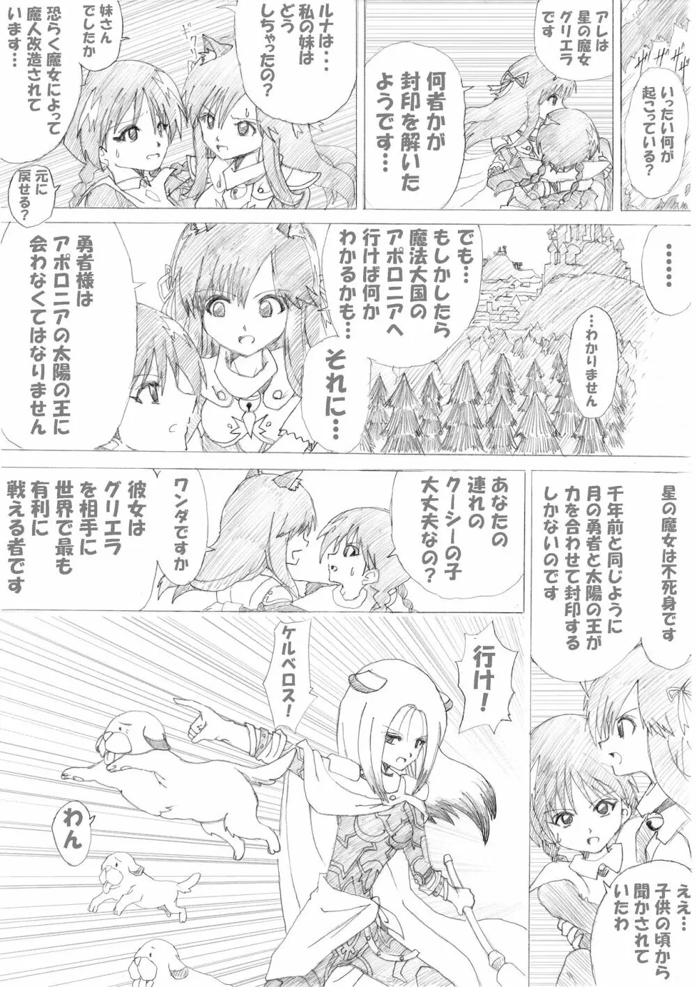 魔女の復讐Vol.2 13ページ