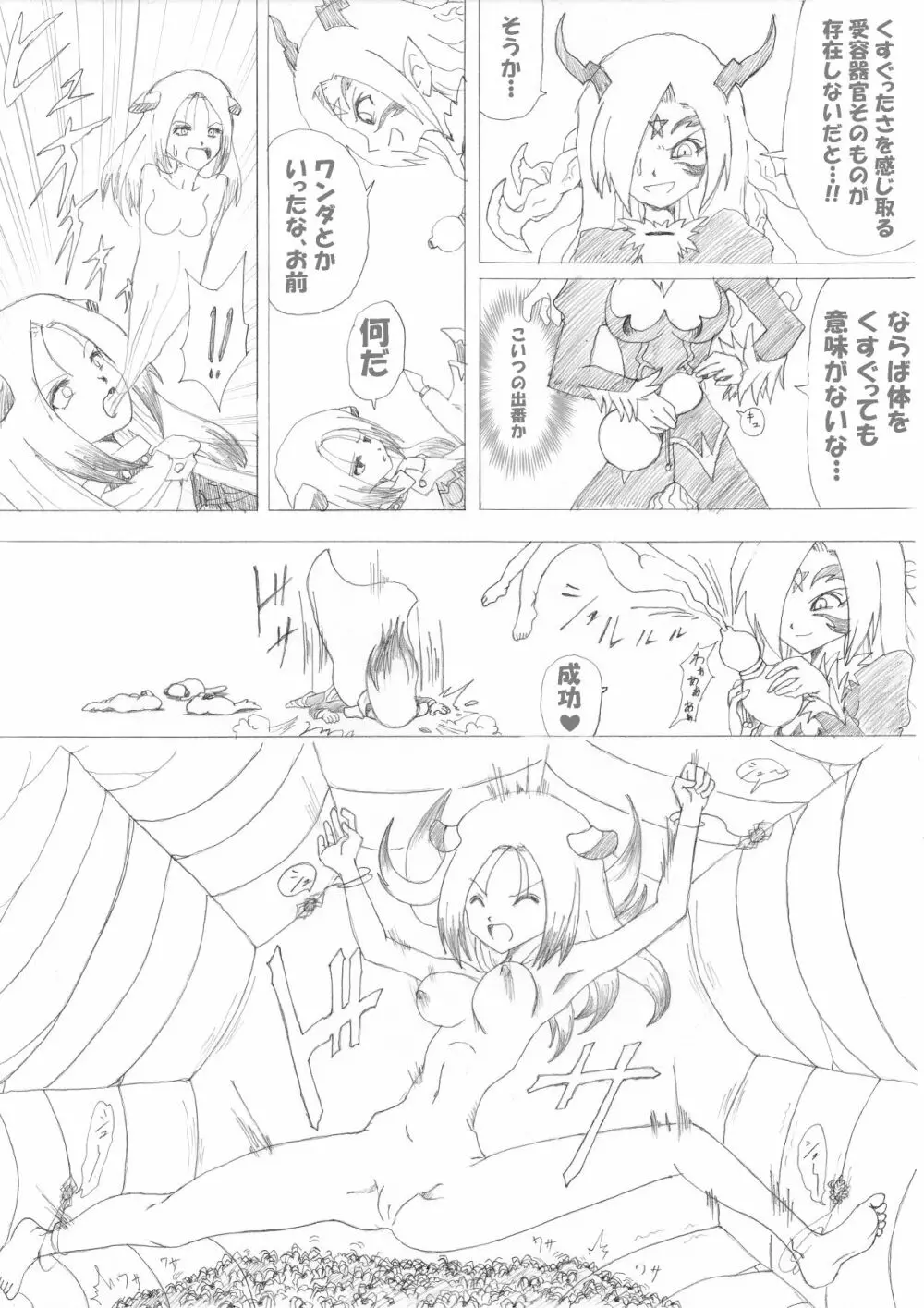 魔女の復讐Vol.2 18ページ