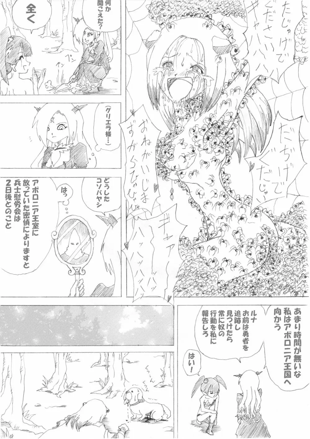 魔女の復讐Vol.2 24ページ