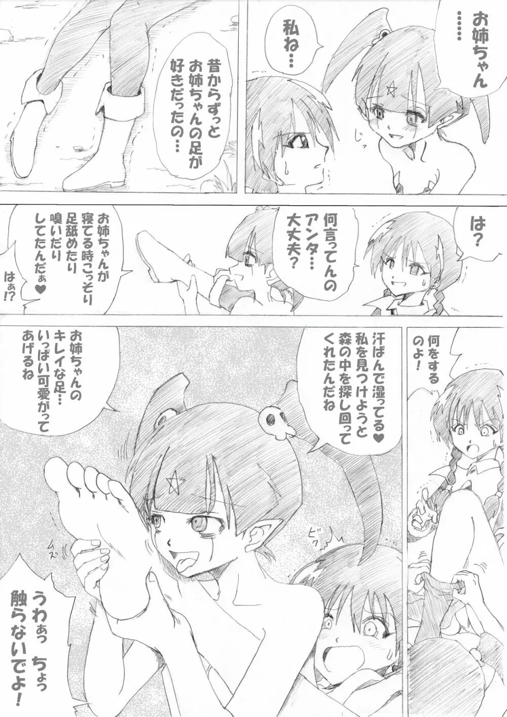 魔女の復讐Vol.2 4ページ