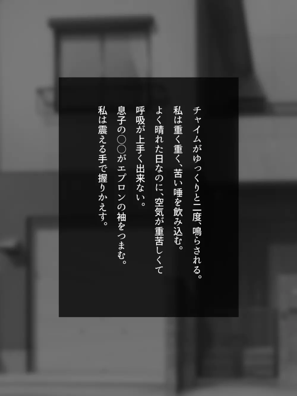 DVD破損のお詫びにお母さんを差し出したらめちゃくちゃに凌辱されてメス犬の本性がバレちゃった 2ページ