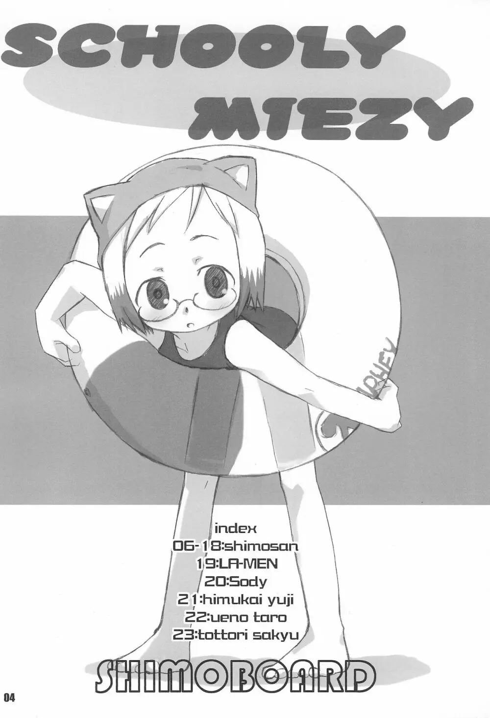 SCHOOLY MIEZY 完全版 4ページ