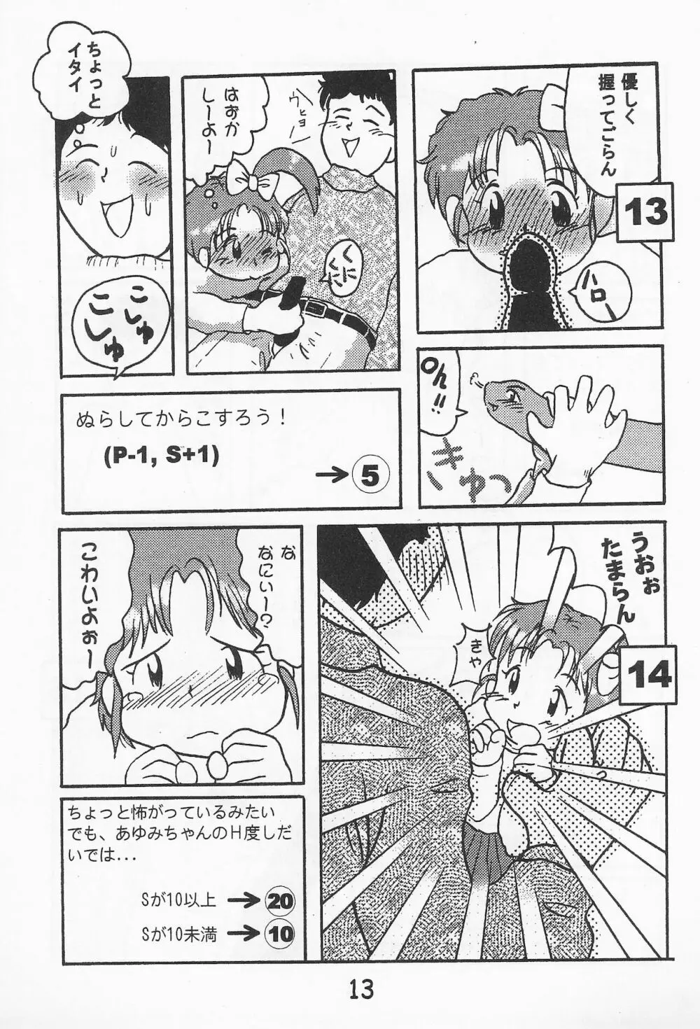 おんなのこ いろ 15ページ