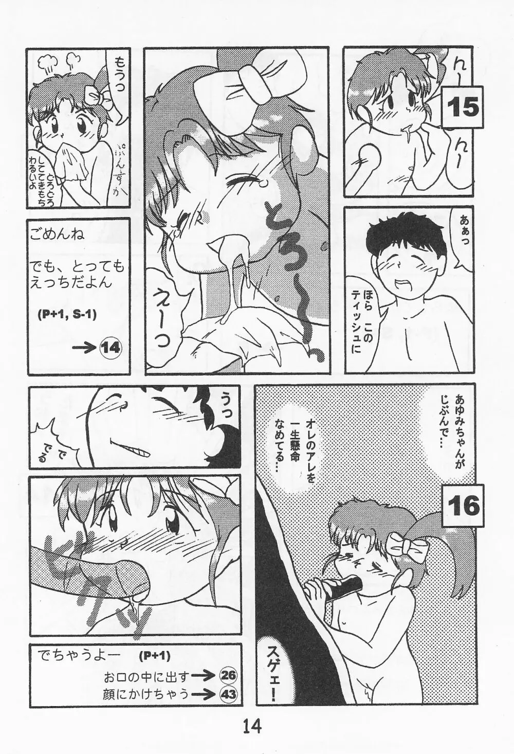 おんなのこ いろ 16ページ