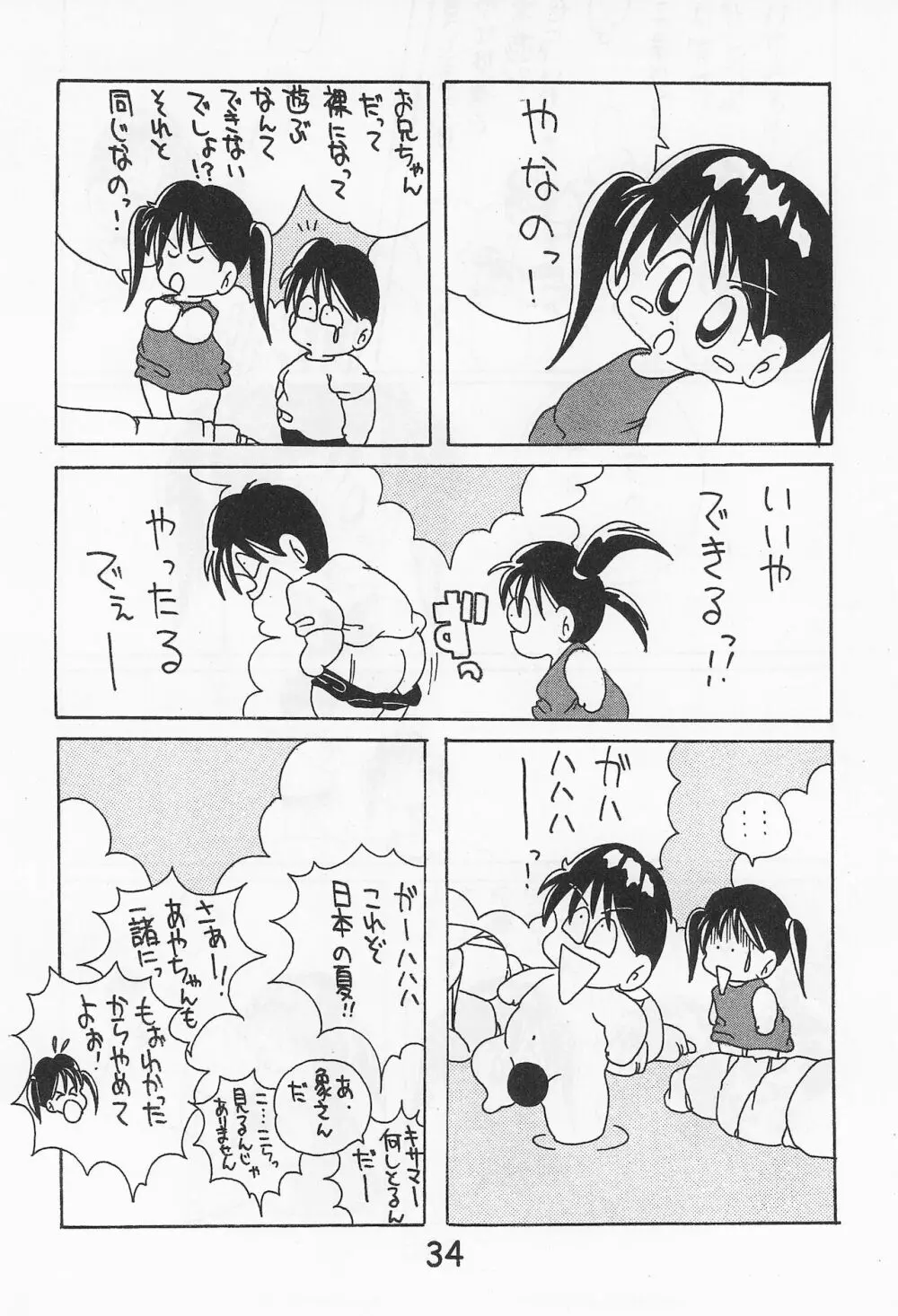 おんなのこ いろ 36ページ