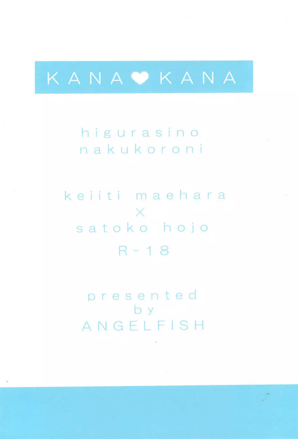 KANA KANA 16ページ