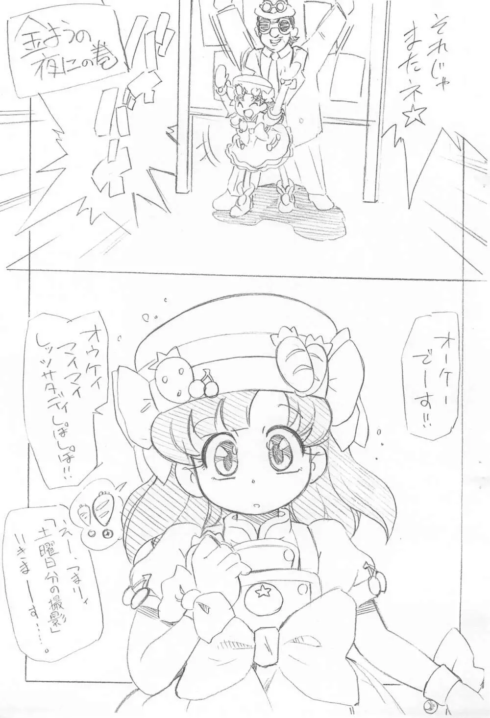 ひらめき直履き 3ページ