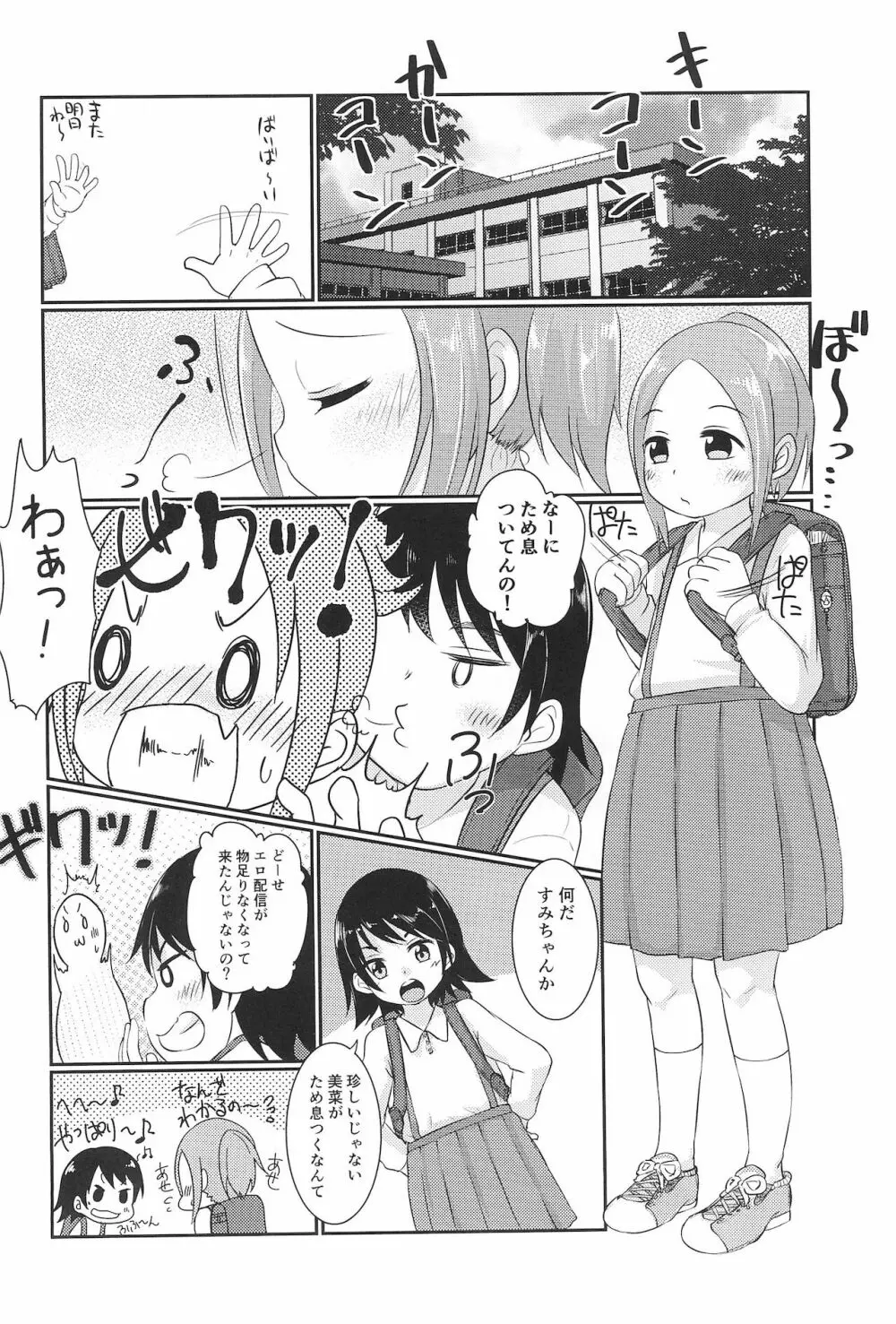 ちっちゃくてえっちい本 2 12ページ