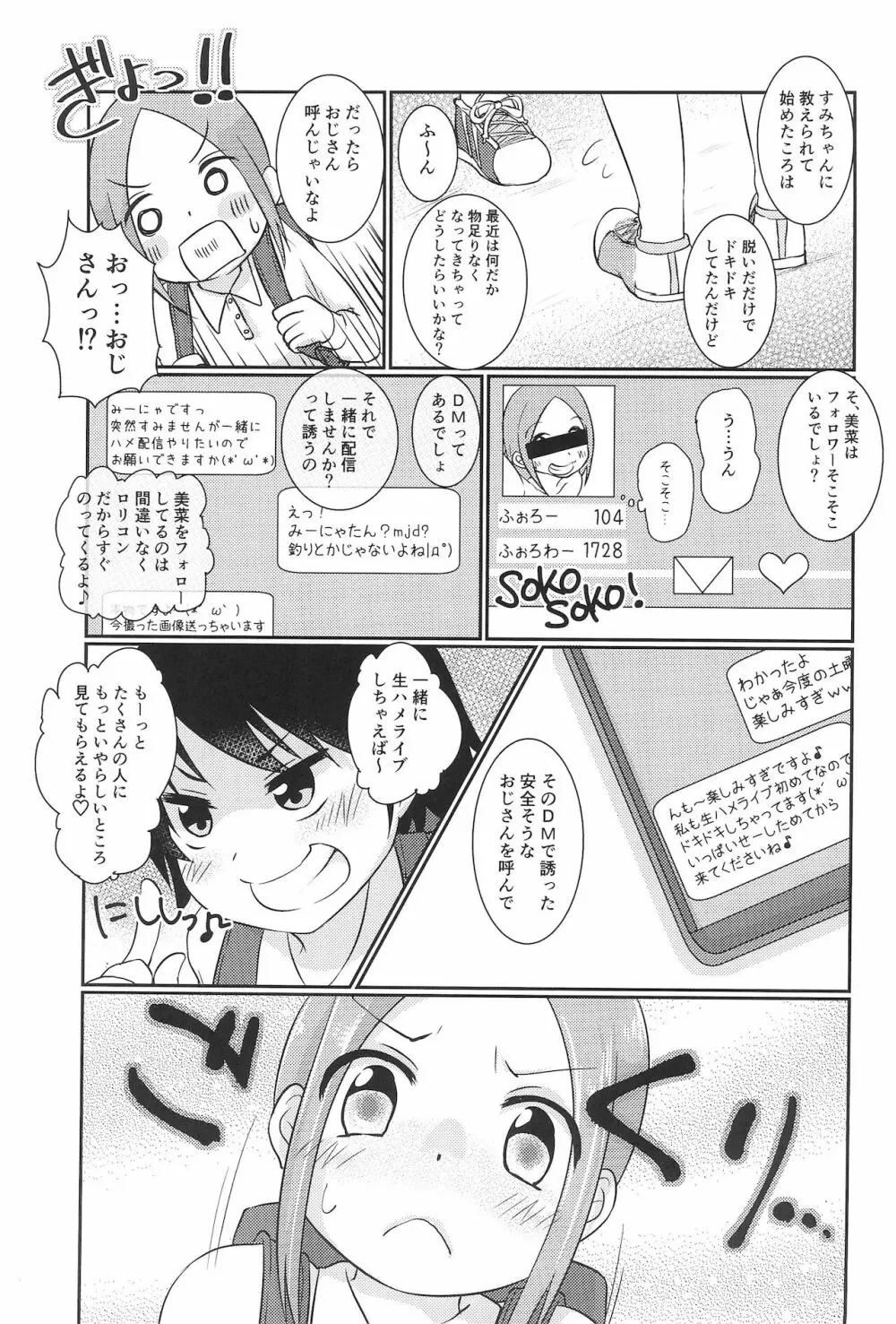 ちっちゃくてえっちい本 2 13ページ