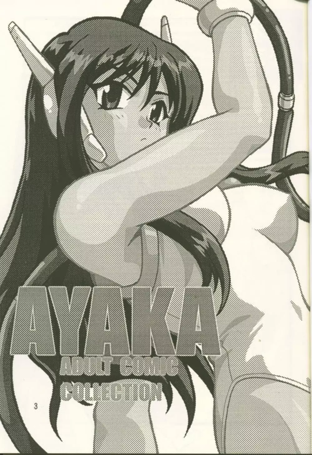 AYAKA 2ページ