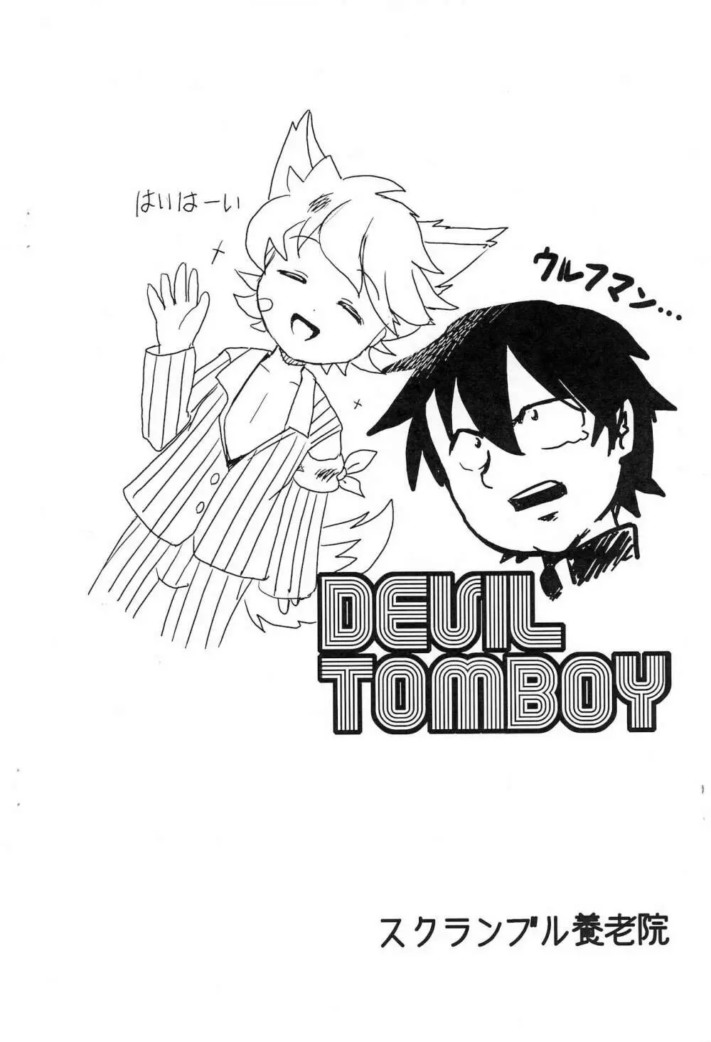 DEVIL TOMBOY 12ページ