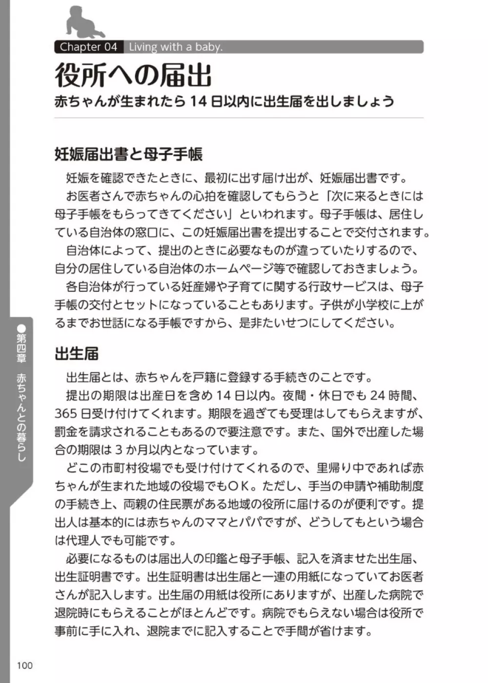 やらなくてもまんがで解る性交と妊娠 赤ちゃんのつくり方 101ページ