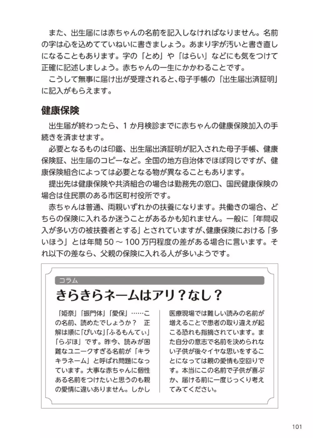 やらなくてもまんがで解る性交と妊娠 赤ちゃんのつくり方 102ページ