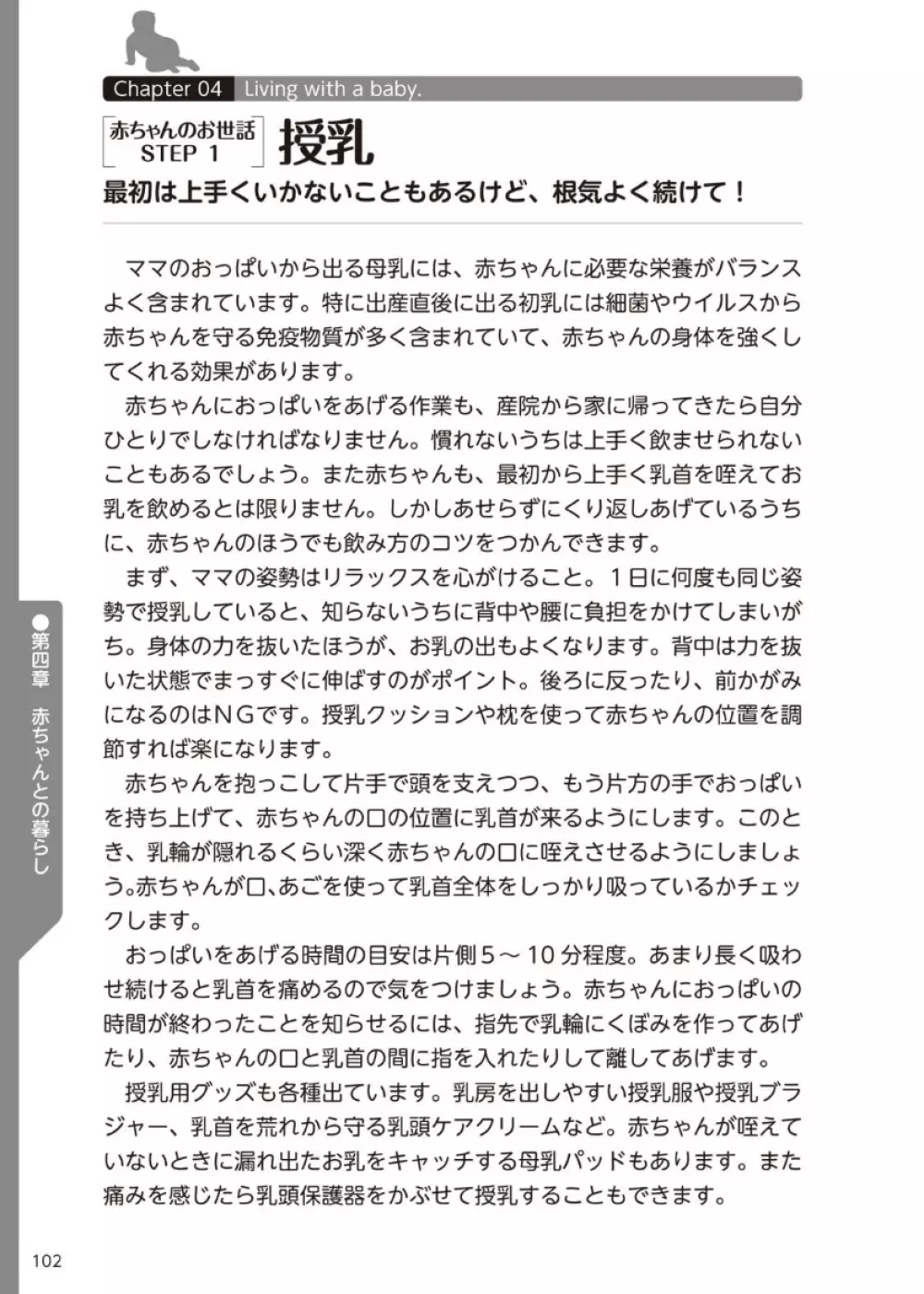 やらなくてもまんがで解る性交と妊娠 赤ちゃんのつくり方 103ページ