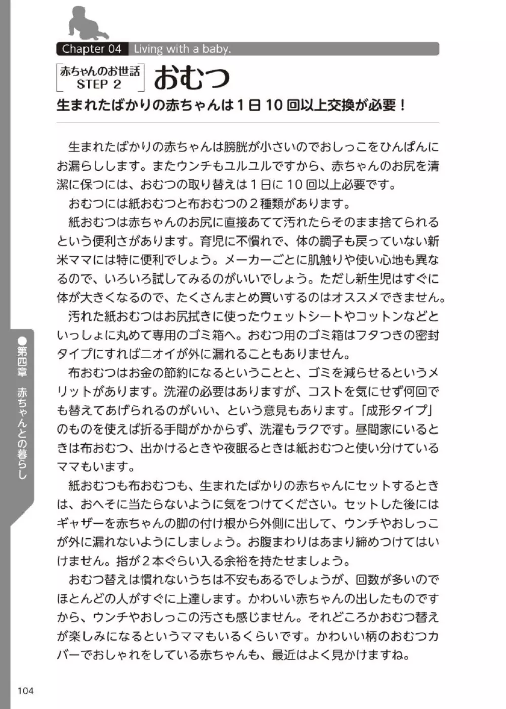 やらなくてもまんがで解る性交と妊娠 赤ちゃんのつくり方 105ページ