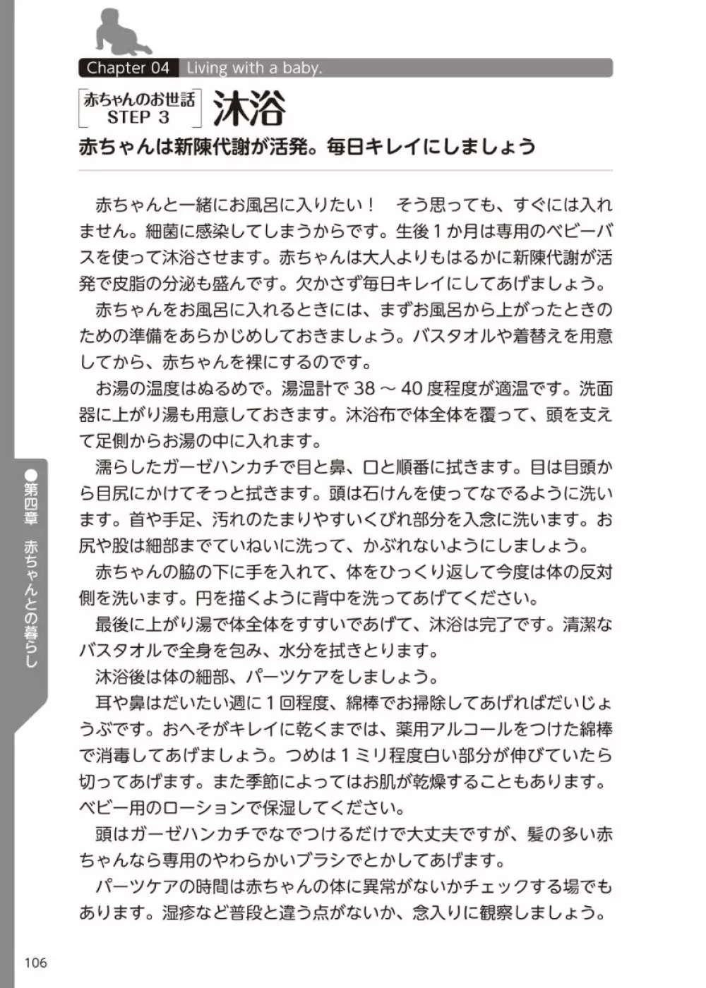 やらなくてもまんがで解る性交と妊娠 赤ちゃんのつくり方 107ページ