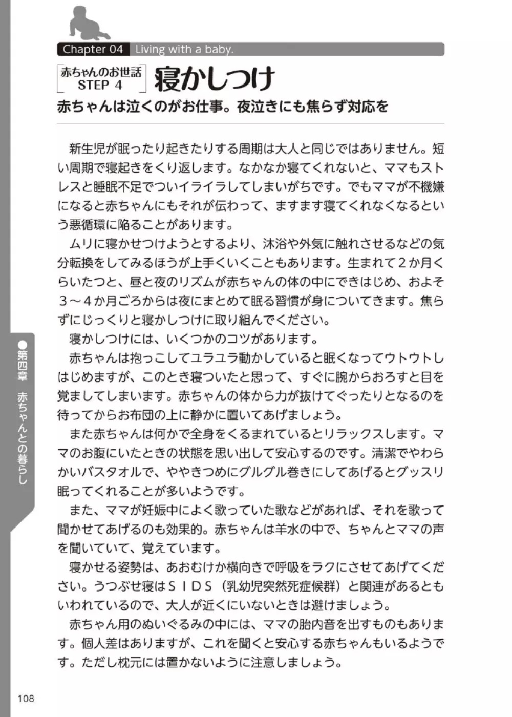 やらなくてもまんがで解る性交と妊娠 赤ちゃんのつくり方 109ページ